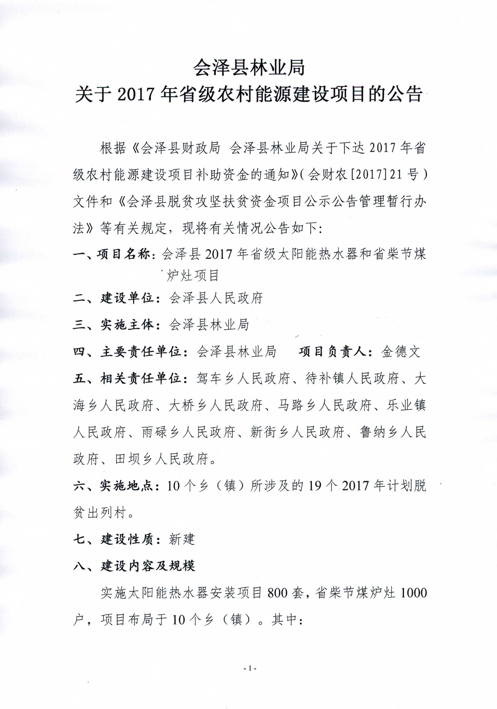 mobile38-365365����2017��ʡ��ũ����Դ������Ŀ�Ĺ���